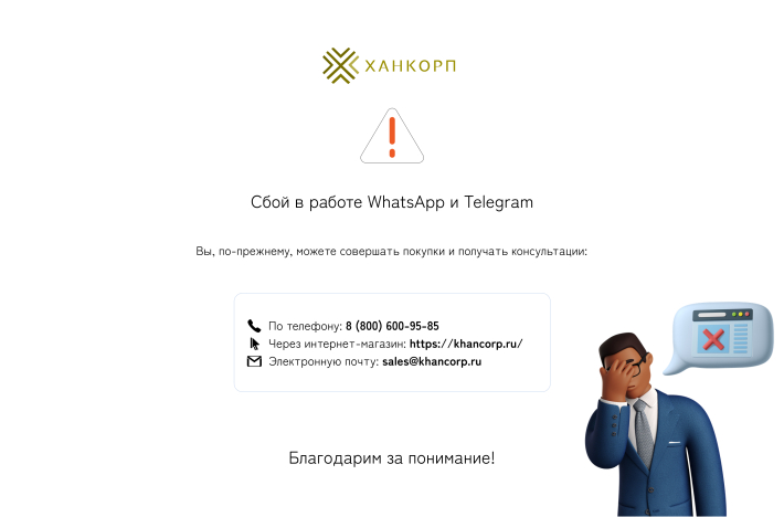 ​Сбой в работе WhatsApp и Telegram