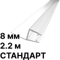 Уплотнители 2.2 м стандарт для стекла 8 мм