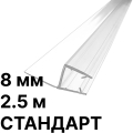 Уплотнители 2.5 м стандарт для стекла 8 мм