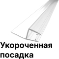 Уплотнители с укороченной посадкой 2.5 м премиум для стекла 8 мм
