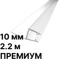 Уплотнители 2.2 м премиум для стекла 10 мм