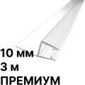 Уплотнители 3 м премиум для стекла 10 мм
